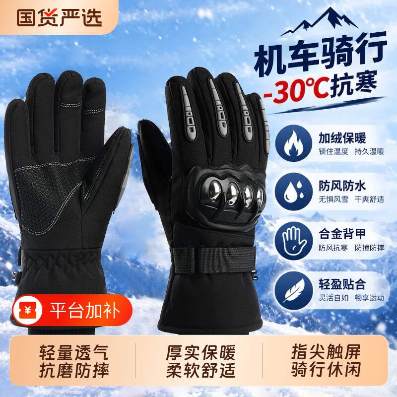 冬季软壳保暖骑行手套男防护加绒抗寒防风防摔触屏摩托车机车手套
