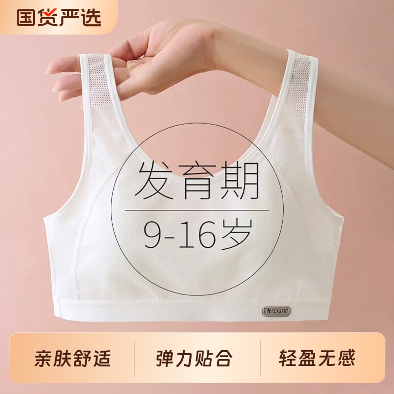 少女内衣阶段中学生运动防震背心青春期女孩发育文胸高中轻薄白色