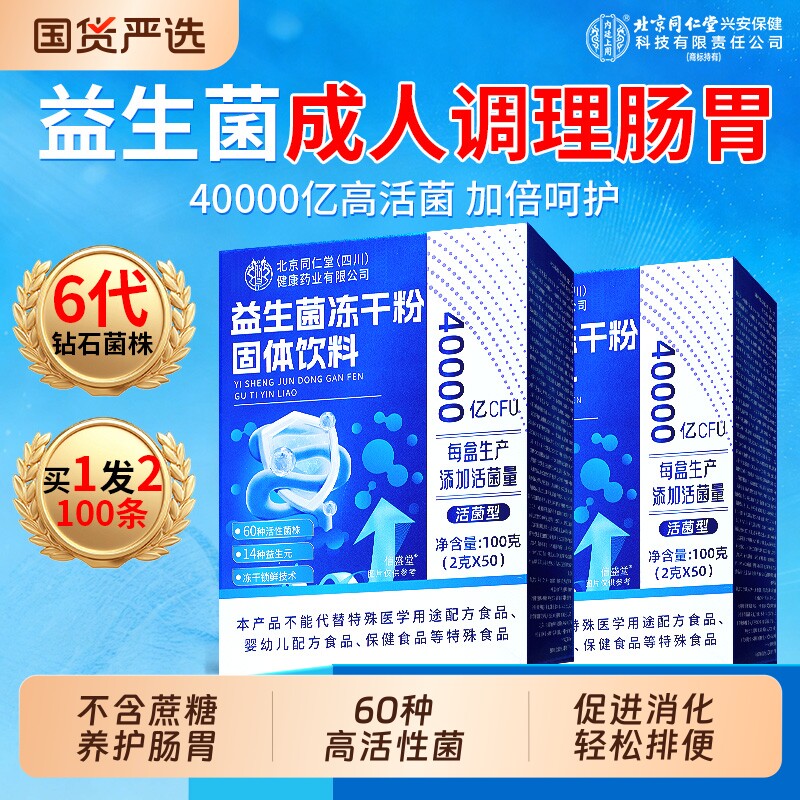 益生菌成人调理肠胃肠道大人女性便秘冻干粉高活性官方旗舰店正品