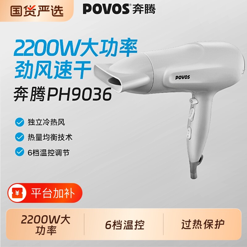 奔腾电吹风机家用护发宿舍用学生高速大功率风筒大风力速干2200W