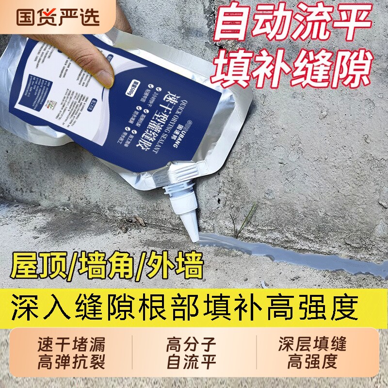 防水补漏灌缝胶高分子自流平水泥地面裂缝修补剂高强度屋顶修补材料高弹抗裂混凝土墙体缝隙填缝堵漏密封胶水