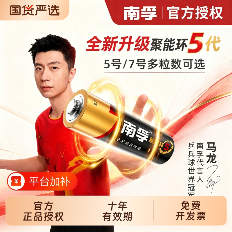 南孚碱性电池5号LR6/7号LR03儿童玩具电视机空调遥控器鼠标挂闹钟燃气表话筒智能门锁干电池五号七号正品授权