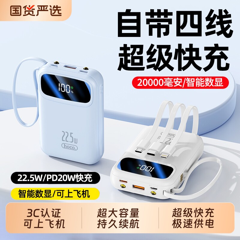 【充电宝3c认证可上飞机】正品2026新款大容量20000毫安超级快充自带线移动电源官方正品旗舰店超薄小巧便携