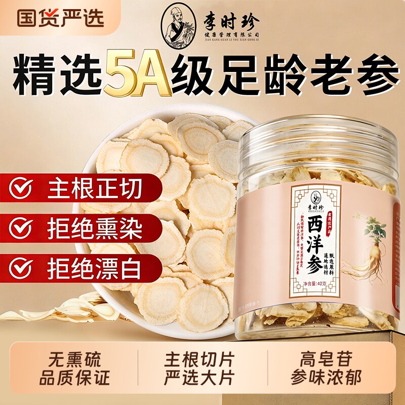 西洋参切片长白山中药材特级人参花旗参含片泡水官方旗舰店正品
