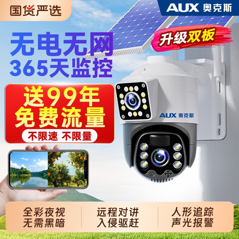 奥克斯太阳能摄像头监控器360度无死角室外户外防水无电无网高清