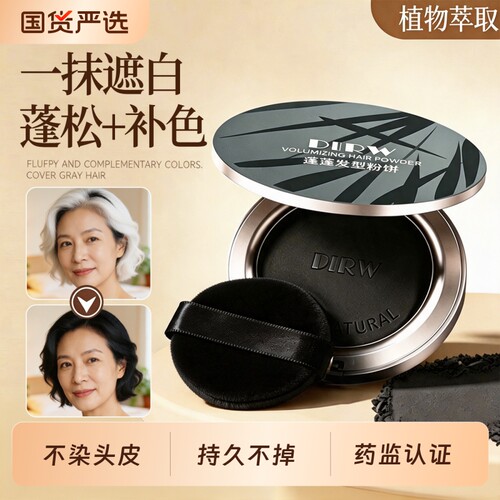 遮盖白发神器纯植物一抹盖白