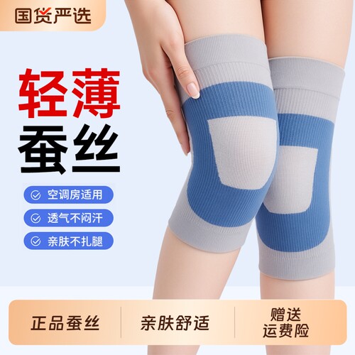 【蚕丝销量第1名】夏季防寒护膝