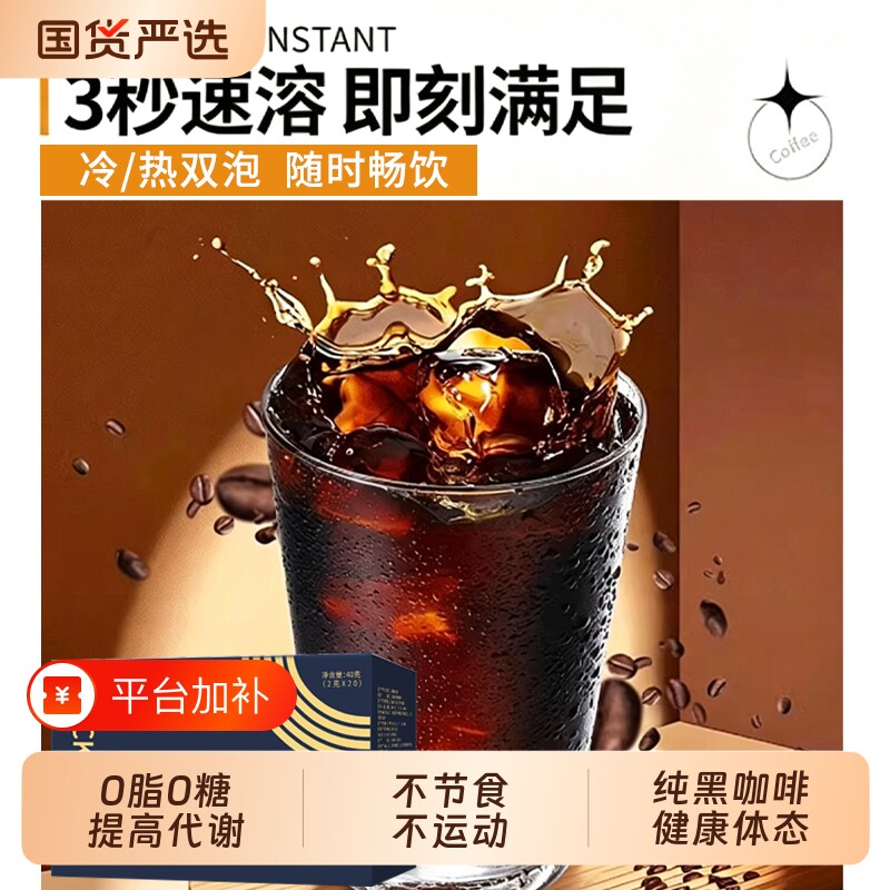 黑咖啡无糖0蔗糖0脂美式速溶云南咖啡粉官方正品燃减提神提高代谢