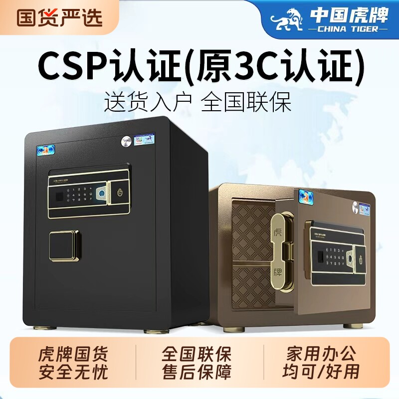 虎牌保险柜家用小型指纹密码锁保险箱30/80cm原3c认证CSP新国标认证全钢防盗家庭保险柜箱办公室隐形入墙衣柜
