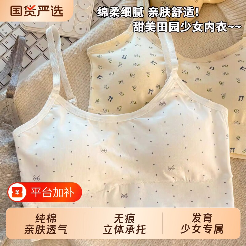 纯棉内衣大童初中高中学生发育期运动背心四季薄透气无痕少女文胸