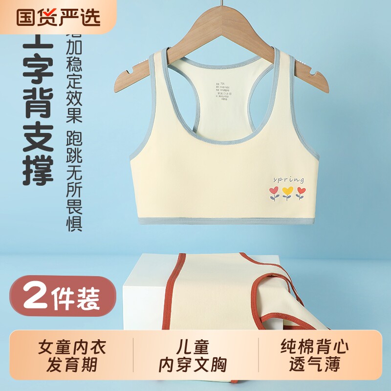 女童内衣发育期一阶段儿童内穿文胸夹棉小背心矫正驼背纯棉透气薄