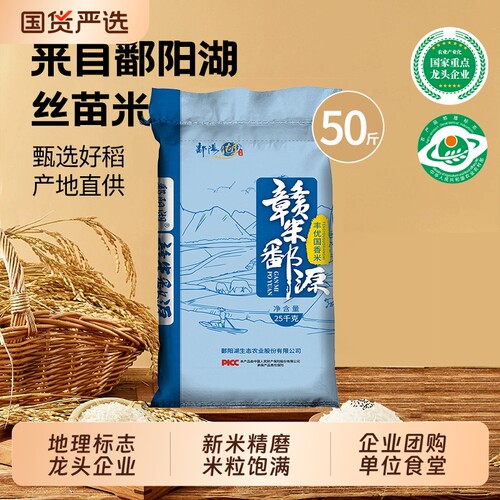 鄱阳湖丰优国香25kg大米囤货
