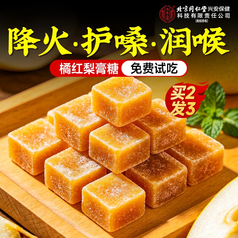 梨膏糖化痰止咳润肺百草橘红正宗品官方旗舰店薄荷润喉糖果咳嗽嗓