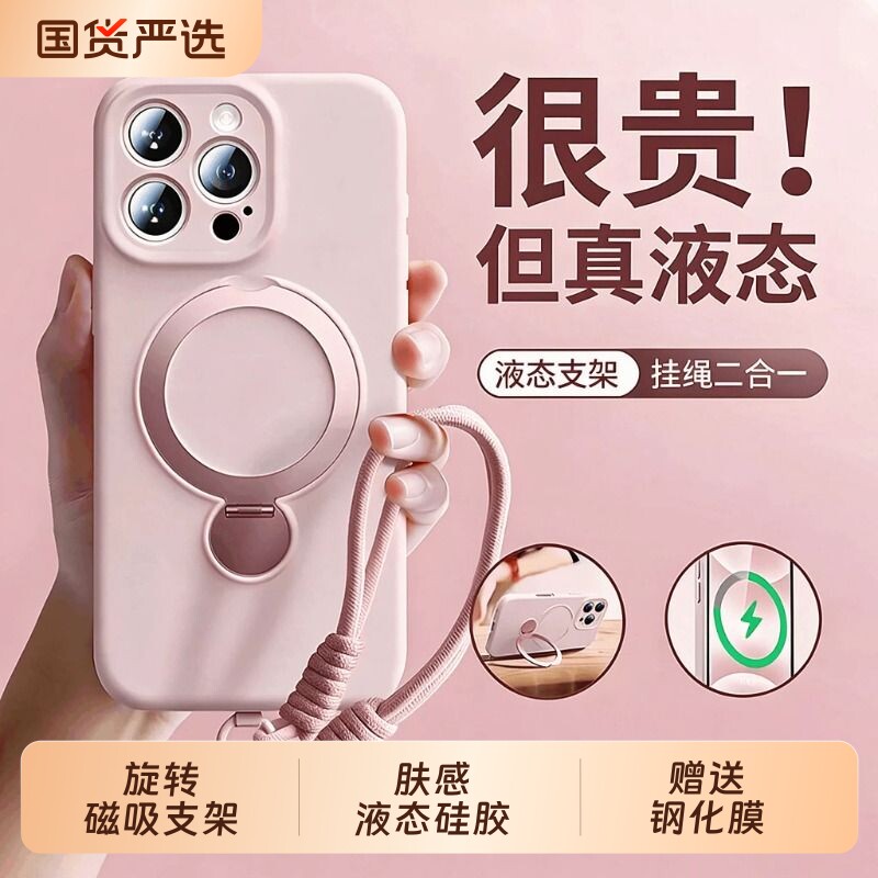 适用苹果17promax手机壳18新款iphone16液态硅胶磁吸支架保护套15pro高级感女ip14超薄全包防摔13带挂绳外壳图片