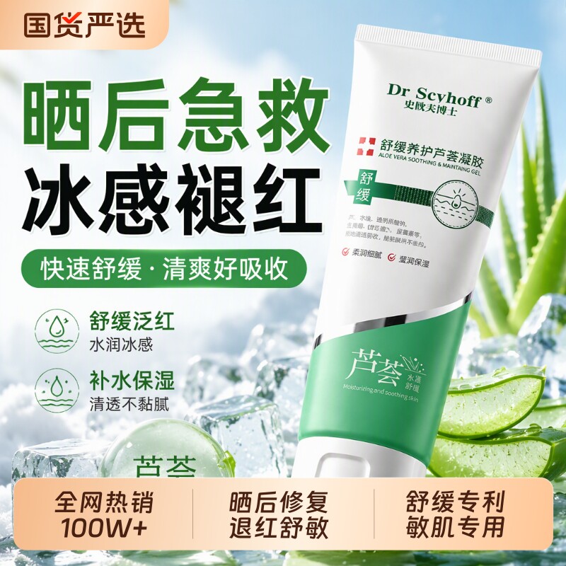芦荟胶晒后修复正品补水保湿祛痘印旗舰女男士专用膏凝胶面膜修护