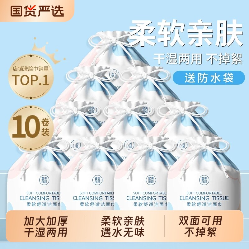 洗脸巾3卷|健美创研一次性官方旗舰店正品洗面擦脸洁面巾女卷简式