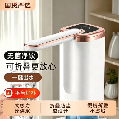大容量家庭桶装水电动取水器折叠抽水器纯净水桶抽水器家用通用