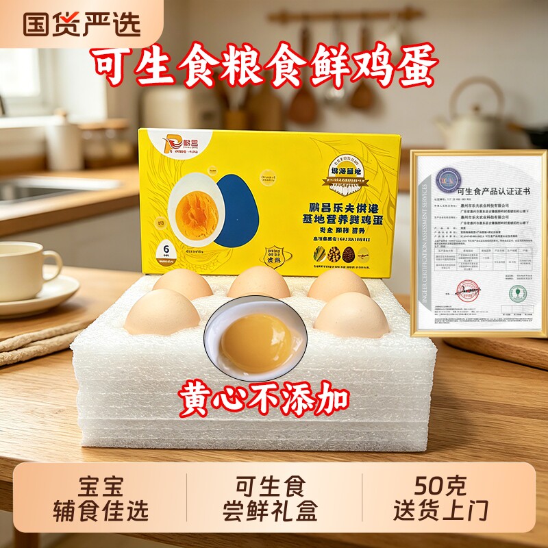 御家农庄鲜鸡蛋6枚礼盒装*2箱