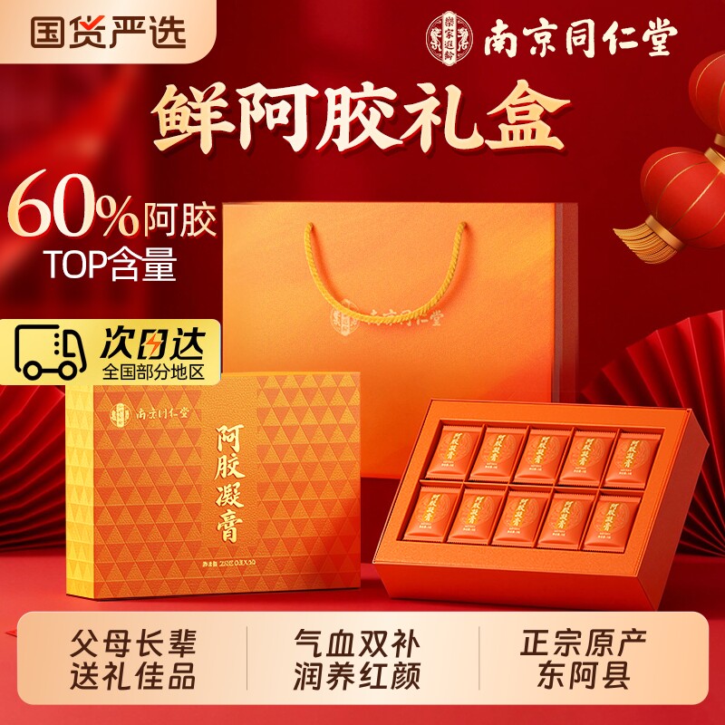 阿胶凝胶糕礼盒补气补血送礼女性送父母长辈滋补品正品官方旗舰店