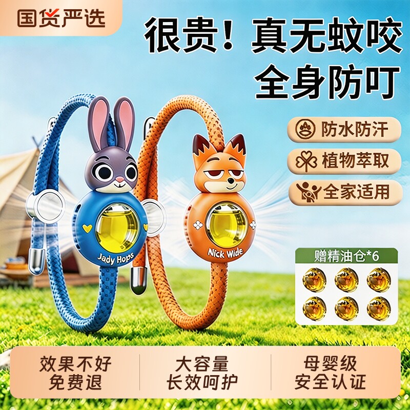 迪士尼儿童植物精油手环婴儿户外驱蚊神器宝宝专用防蚊防叮咬随身
