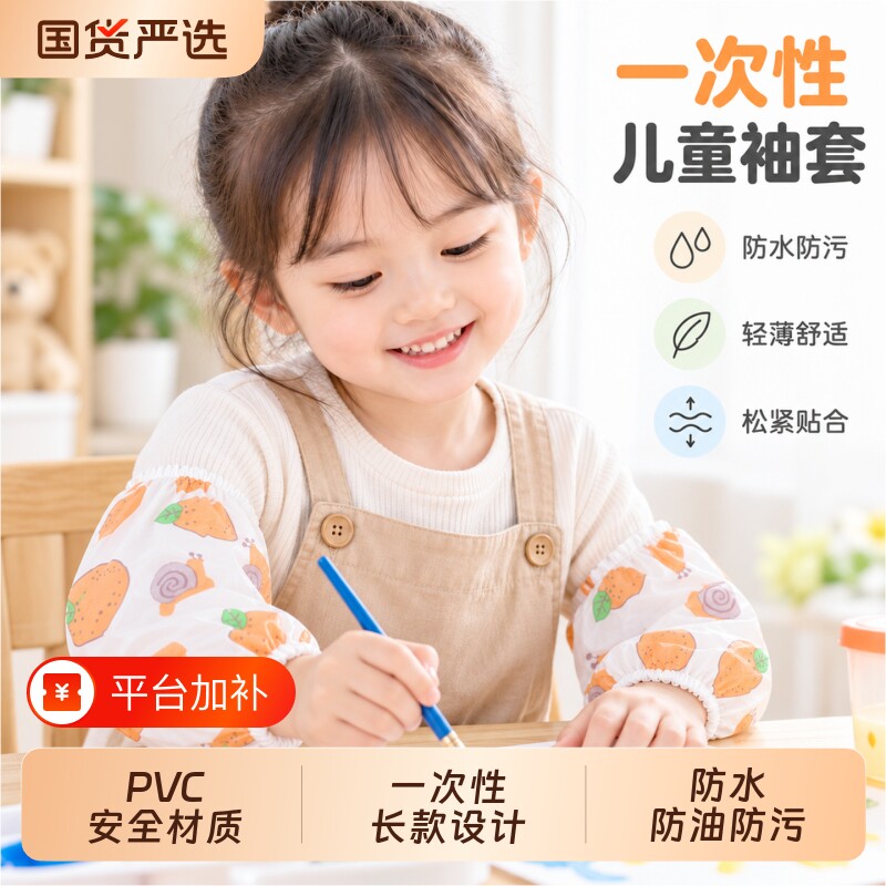 儿童一次性袖套男童女童护袖防水宝宝幼儿婴儿套袖秋冬款袖口