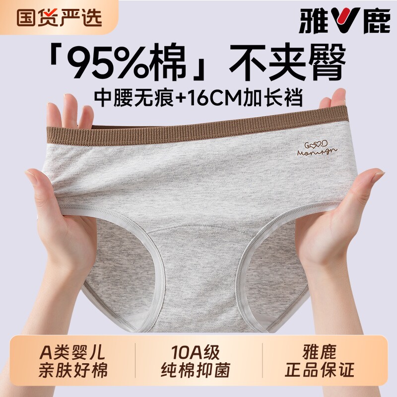 雅鹿内裤女生纯棉抗菌全棉裆图片