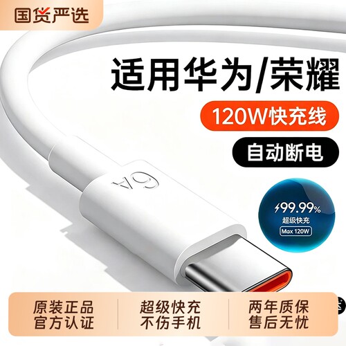 【120W超级快充】Type-c6A数据线zpv适用华为mate807060/p40小米9/70pro80闪充正品官方充电线nova7荣耀2026