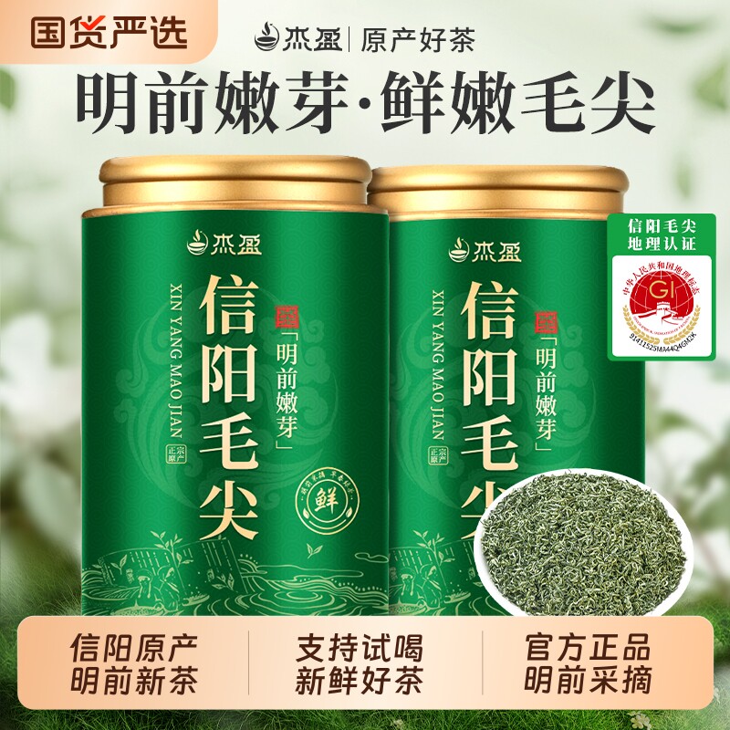 信阳毛尖绿茶2026新茶毛尖茶叶春茶浓香型250g河南特产优选产