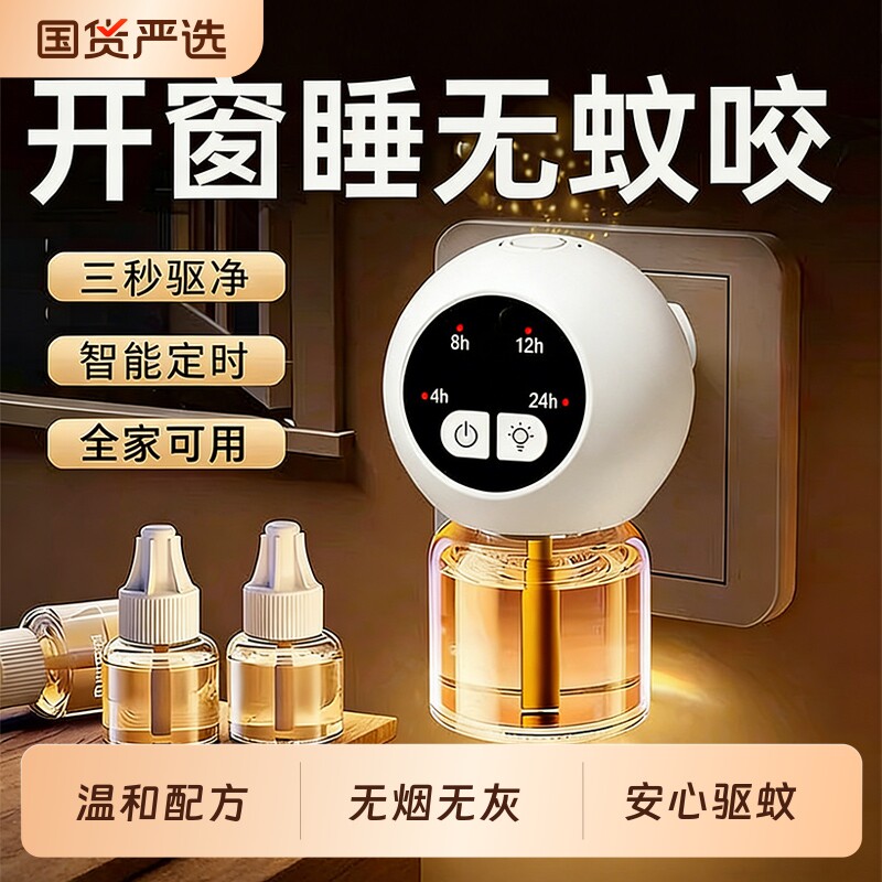 电热蚊香液无味孕妇婴儿专用母婴可用电蚊香器家用室内驱蚊补充液