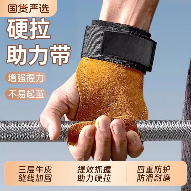 硬拉助力带健身手护掌护腕防起茧