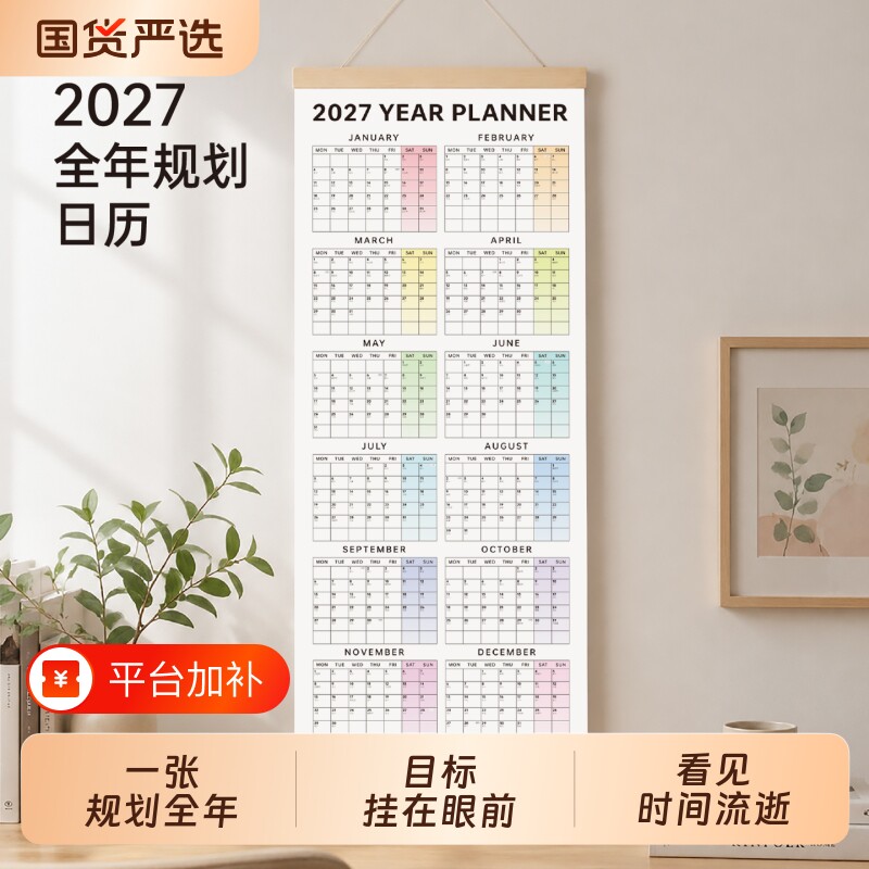 2027年新款全年规划日历挂历长条版家用挂墙墙贴自律打卡日历全年习惯养成计划表时间管理挂历全年一张纸