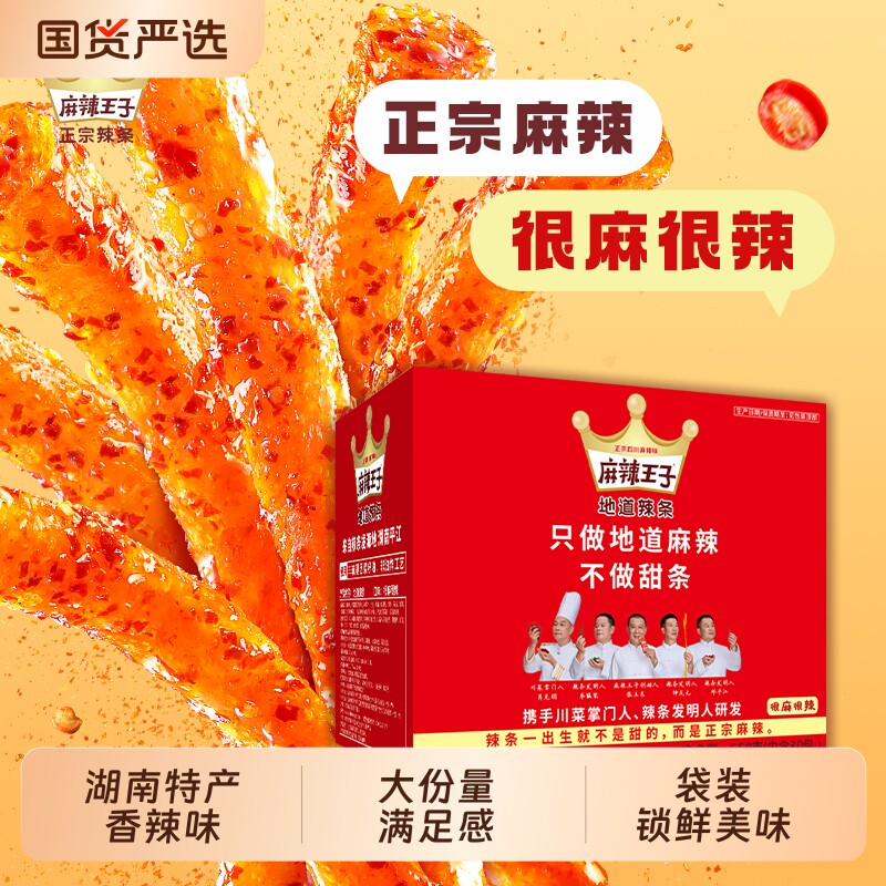 麻辣王子辣条湖南特产麻辣零食小吃小零食儿时麻辣条小包装辣味