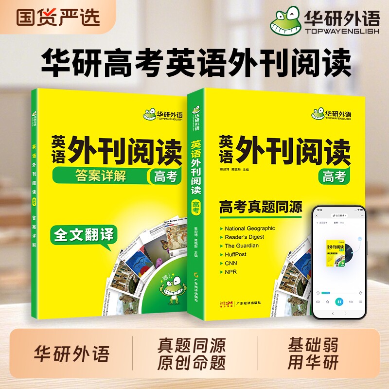 华研外语高考英语外刊精读图片