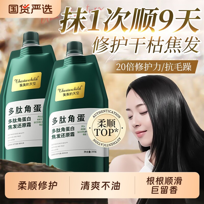 护发素多肽角蛋白发膜女改善毛躁柔顺滑矫正修复干枯补水官方正品