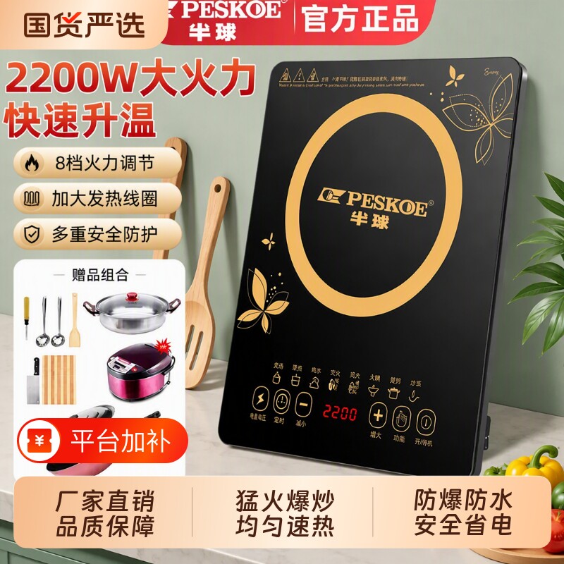 半球电磁炉家用2200W智能省电大功率炒菜火锅一体套装电饭煲菜刀