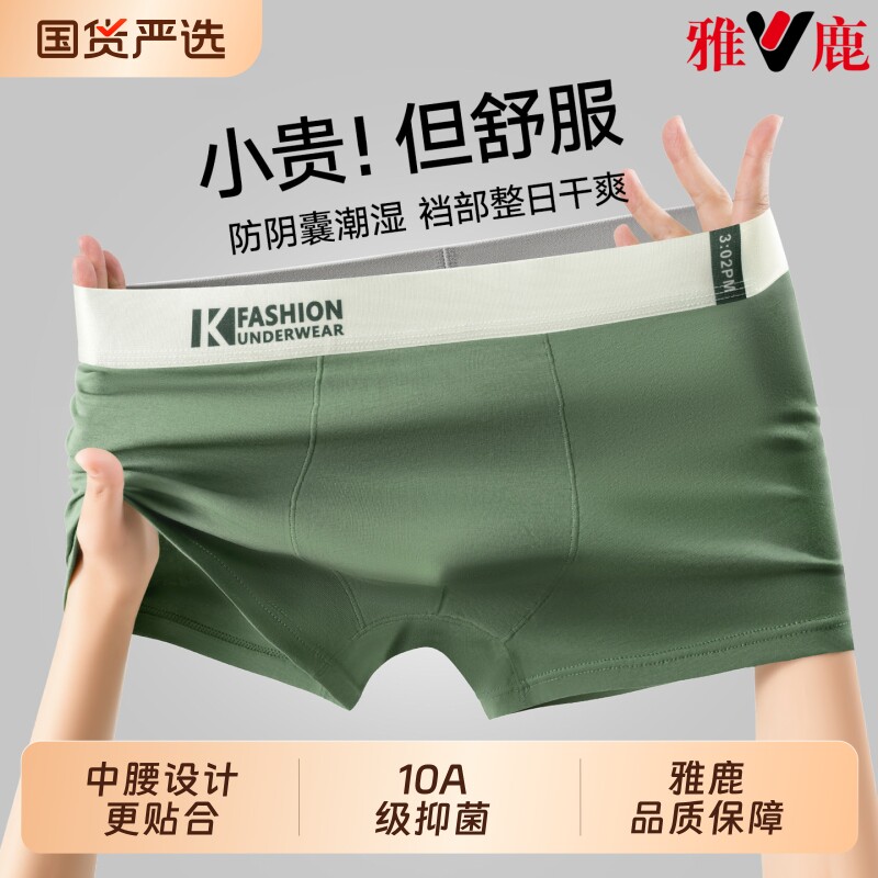 雅鹿男士内裤男款纯全棉抗菌2026新款四角裤男生青少年平角短裤头