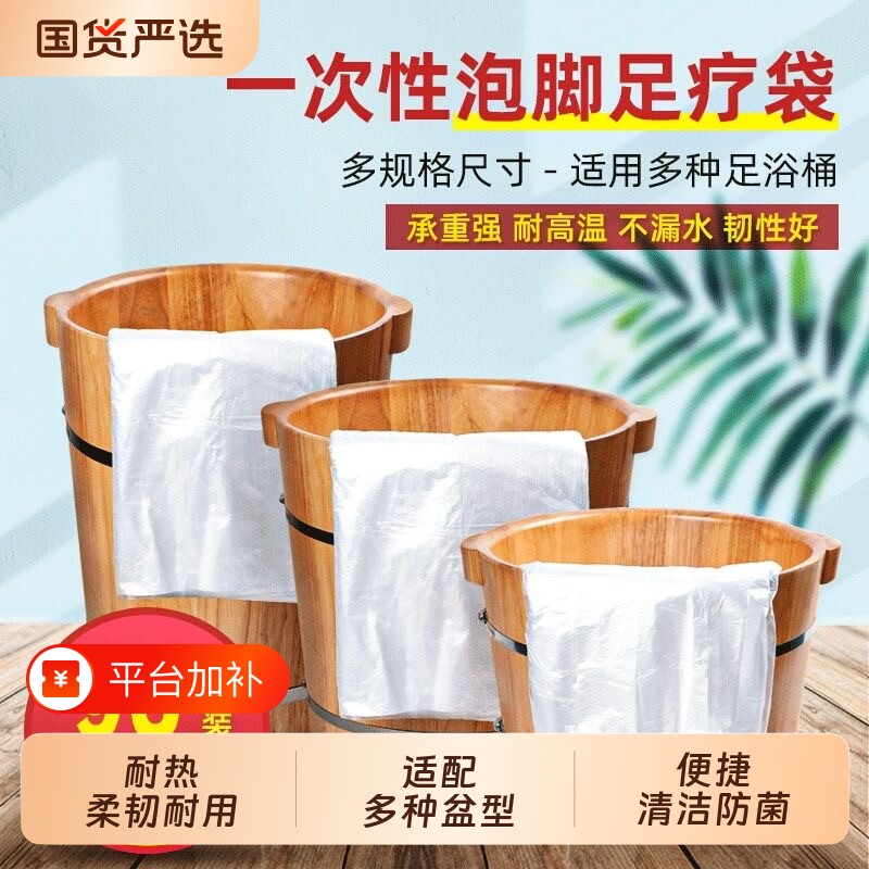 一次性泡脚袋足浴袋子塑料足浴店泡脚桶专用足疗袋洗脚盆袋子加厚
