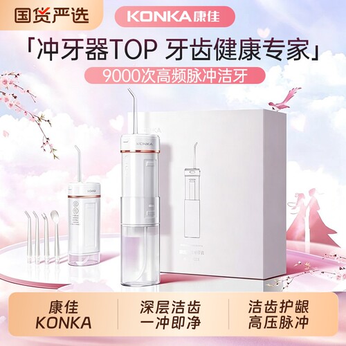 康佳冲牙器正畸专用家用洗牙器洁牙器口腔护理水牙线冲洗器牙齿