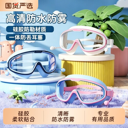 儿童泳镜男童女童游泳高清防水防雾大框眼镜潜水泳帽专业装备卡扣
