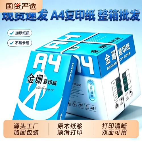 高品质a4打印纸双面打印不透墨
