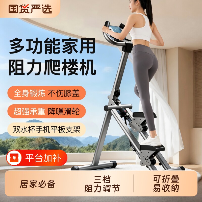 爬楼机健身家用爬坡机踏步机楼梯机登山运动器材暴汗燃脂爬楼梯