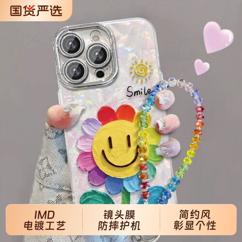 适用于苹果17promax精孔贝壳纹iPhone16e手机壳15plus新款13太阳花12保护套11时尚挂链14彩色花朵手链镜头
