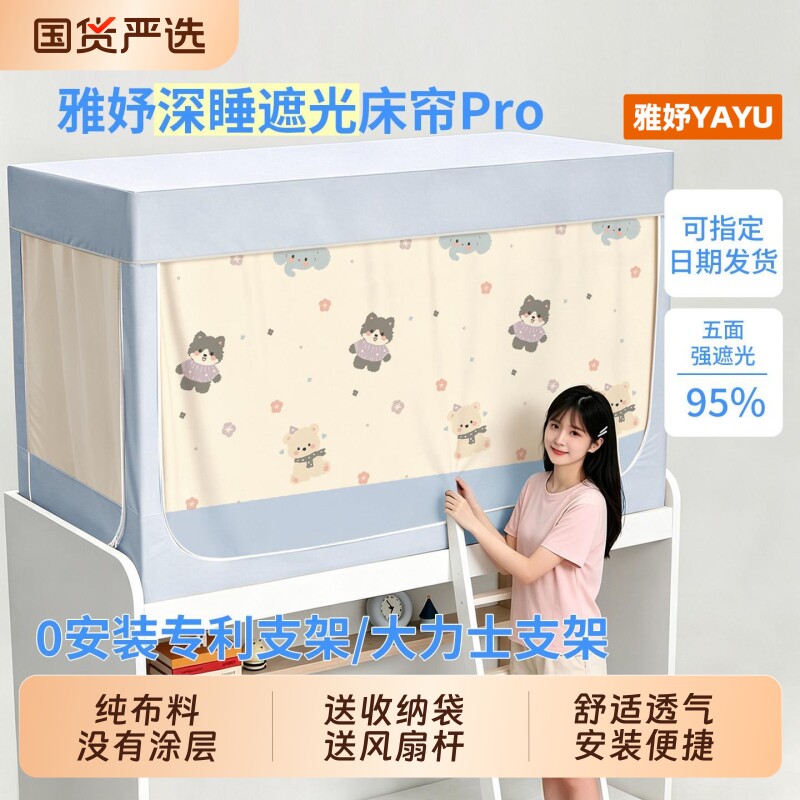 学生宿舍免安装一体式床帘