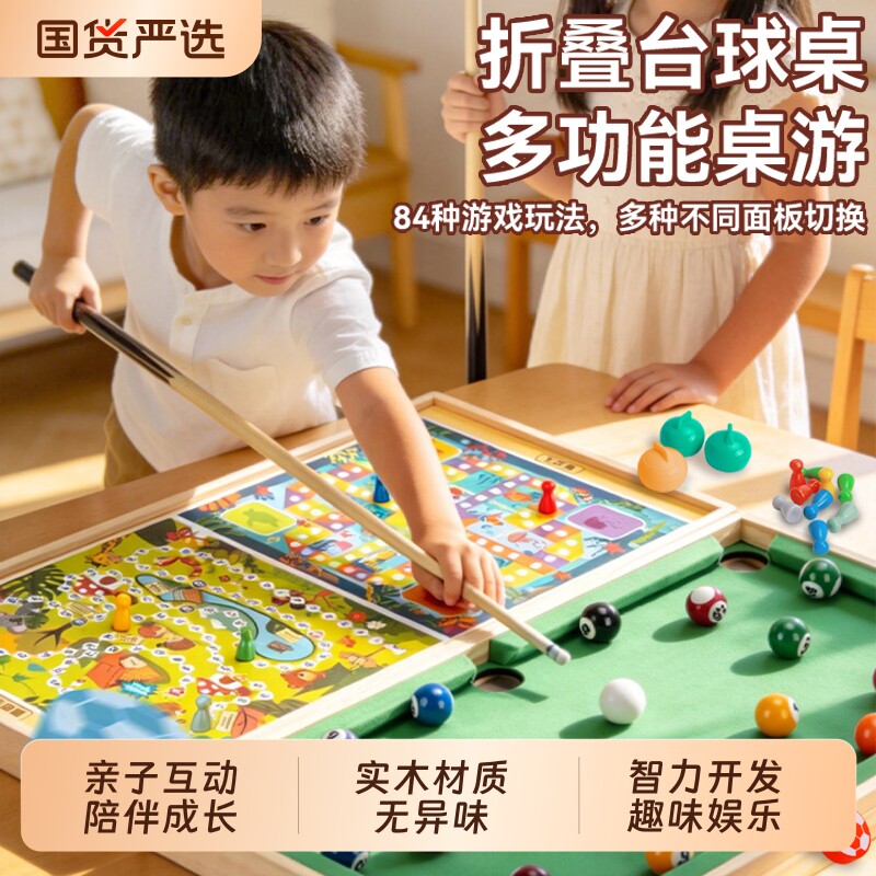 台球桌家用儿童室内桌球玩具桌游6岁以上8益智男节礼物桌面游戏