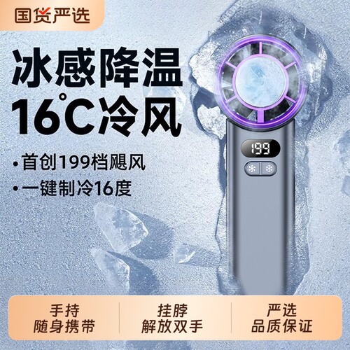 【循环制冷小空调】手持小风扇