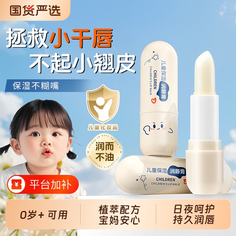 凡士林儿童润唇膏保湿滋润宝宝婴儿男孩小女孩专用秋冬护唇补水男