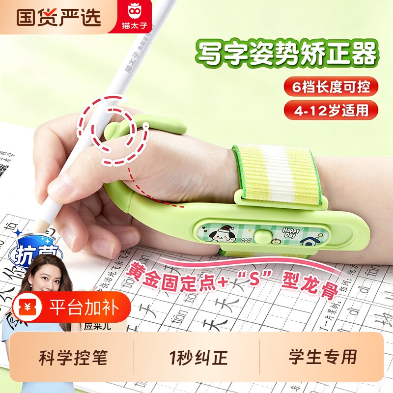猫太子防勾腕握笔矫正器小学生纠正握笔姿势神器幼儿园初学者控笔握笔器练字入门儿童专用写字手腕内勾矫正YD