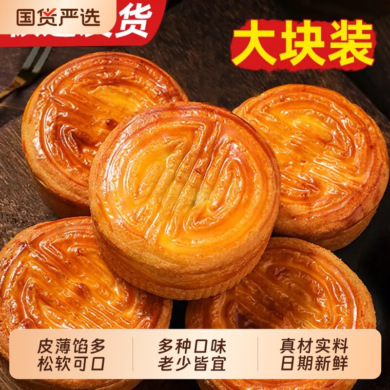 正宗蛋月烧月饼豆沙东北老式五仁蛋黄口味传统手工糕点松软中秋节