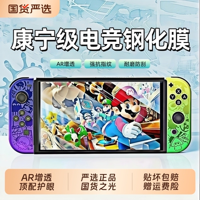 适用任天堂系列钢化膜无尘仓