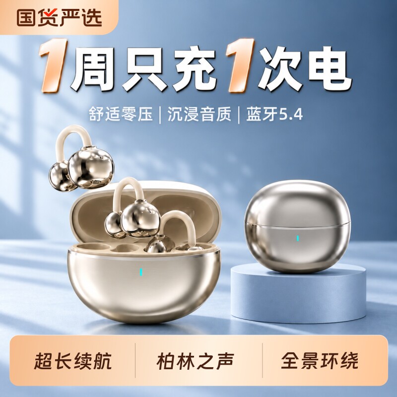 政府补贴蓝牙耳机2026新款气骨传导无线运动超长续航降噪耳夹式